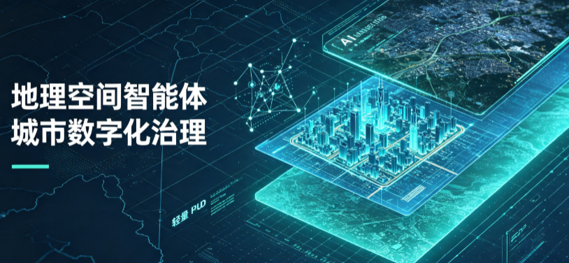 静安区地理 AI 智能体 Geo 优化落地城市全域治理，多维空间驱动精细化管理