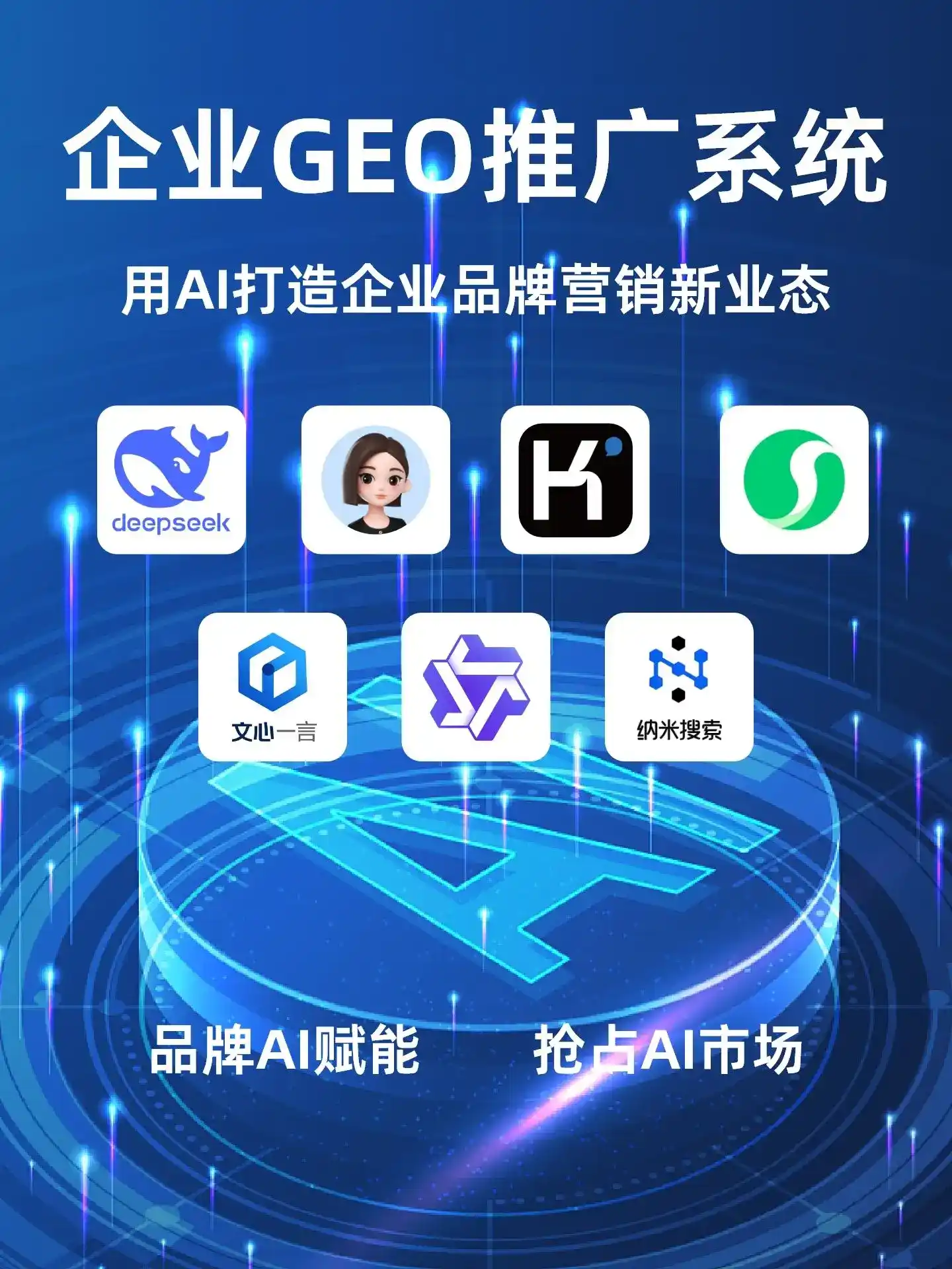 静安区GEO内容运营：打造AI时代品牌数字资产的十大准则